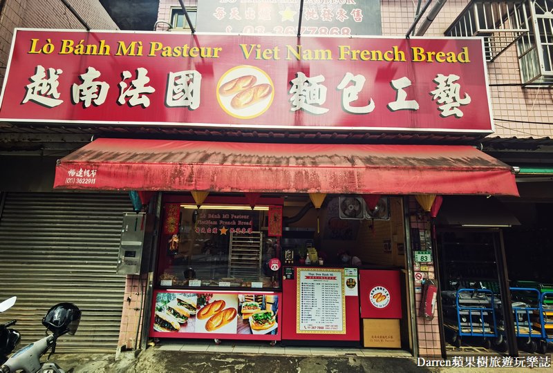 桃園越南法國麵包|越南法國麵包工藝桃園外送/桃園後站桃鶯路美食