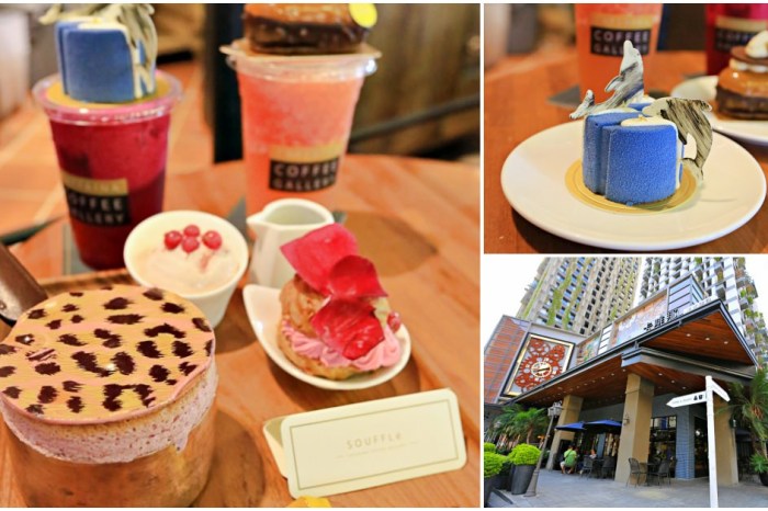 【台中南屯區】卡啡那咖啡CAFFAINA大墩店～超幻夢粉紅豹紋舒芙蕾新品限量上市！超犯規甜點來襲！不限時的質感咖啡廳