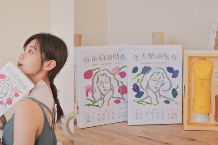 阿嬤的配方：女人們必備的舒緩好物！不含藥性的草本精油貼布與放鬆雙腿緊實線條的魔女輕燃霜。