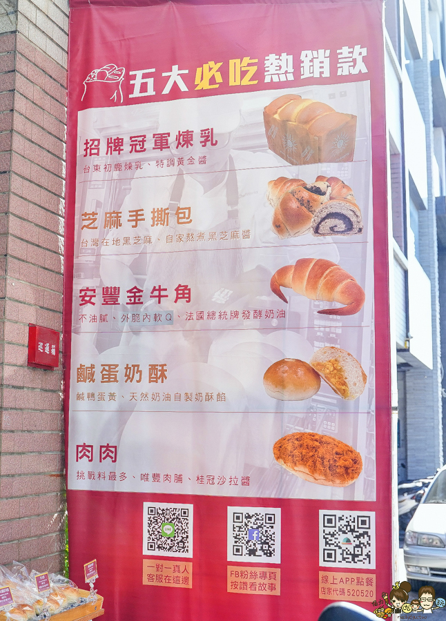 台南美食 排隊 限量 快閃 麵包 點心 蛋糕 吐司 伴手禮 好吃 女子麥面包