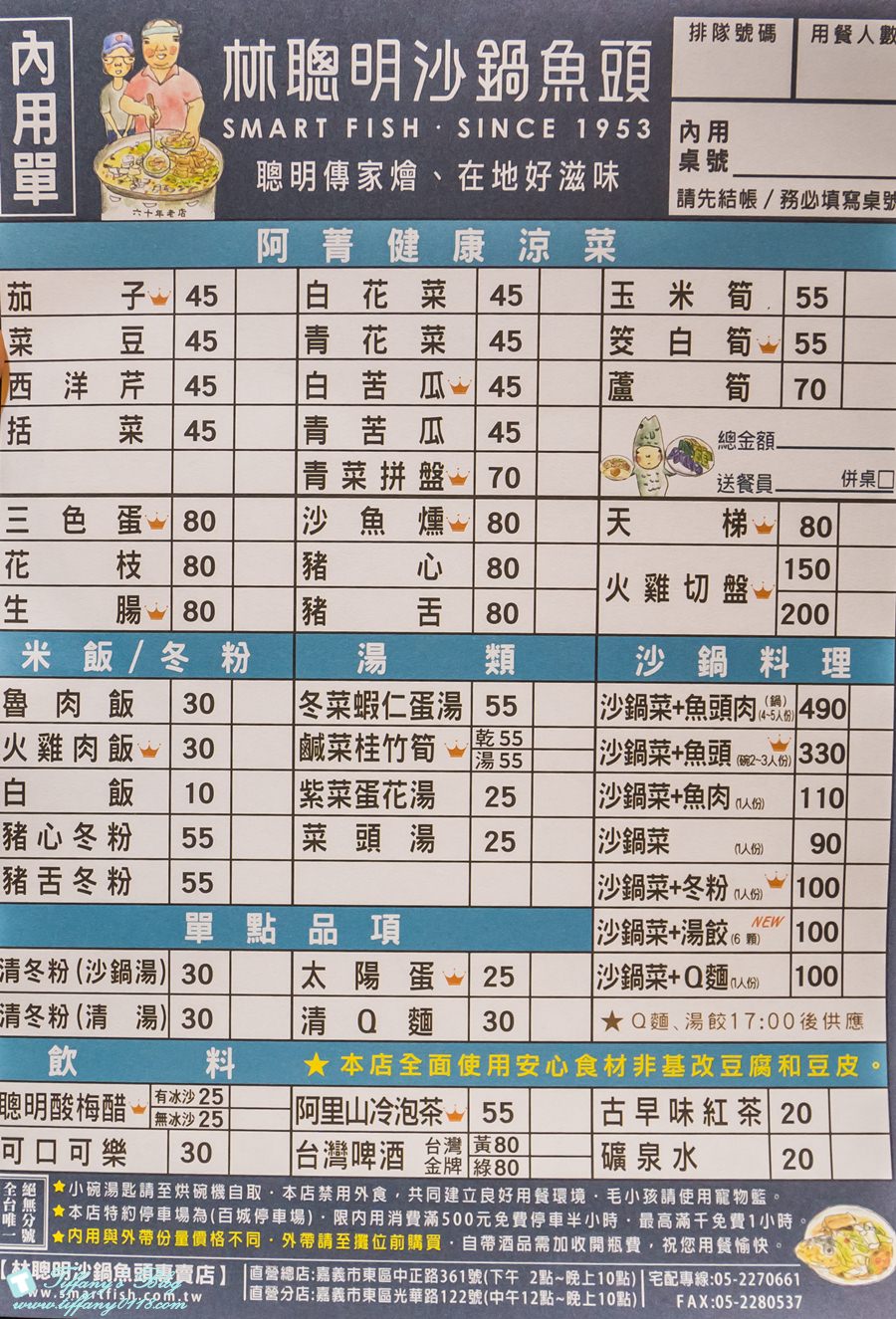 [嘉義美食]林聰明沙鍋魚頭(附完整菜單)/無限次免費加湯/在地人觀光客都力推的嘉義夜市必吃美食