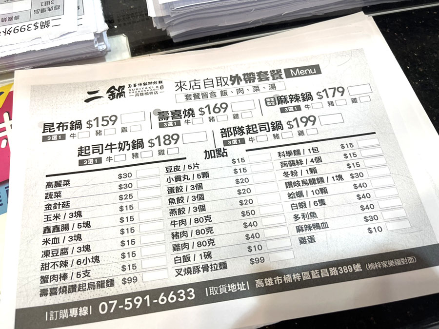 鬥牛士二鍋 火鍋 鍋物外帶 外帶美食 美食 折扣 優惠 下殺 澎派火鍋 海陸 鴛鴦鍋 高雄外帶美食 限時優惠