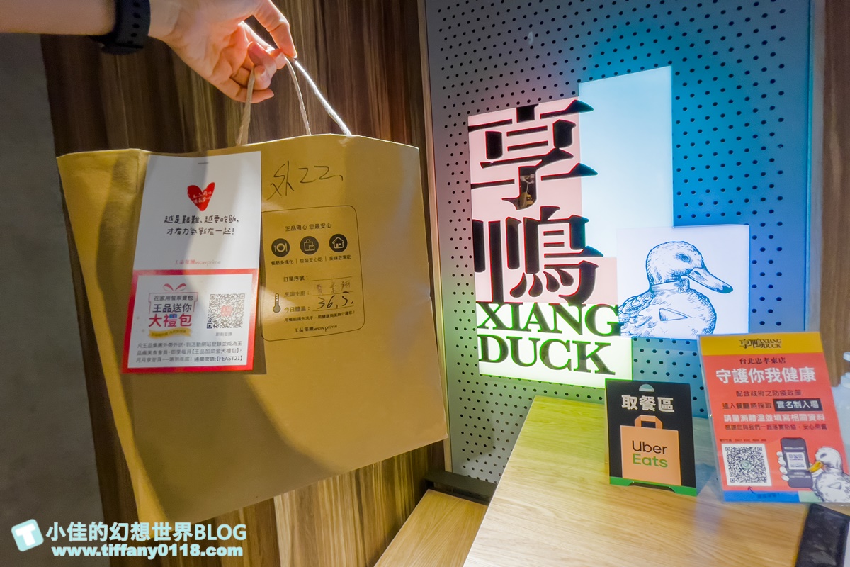 [外帶美食推薦]享鴨單人套餐只要200元/外帶自取85折超划算/還有單人-四人烤鴨套餐可以選