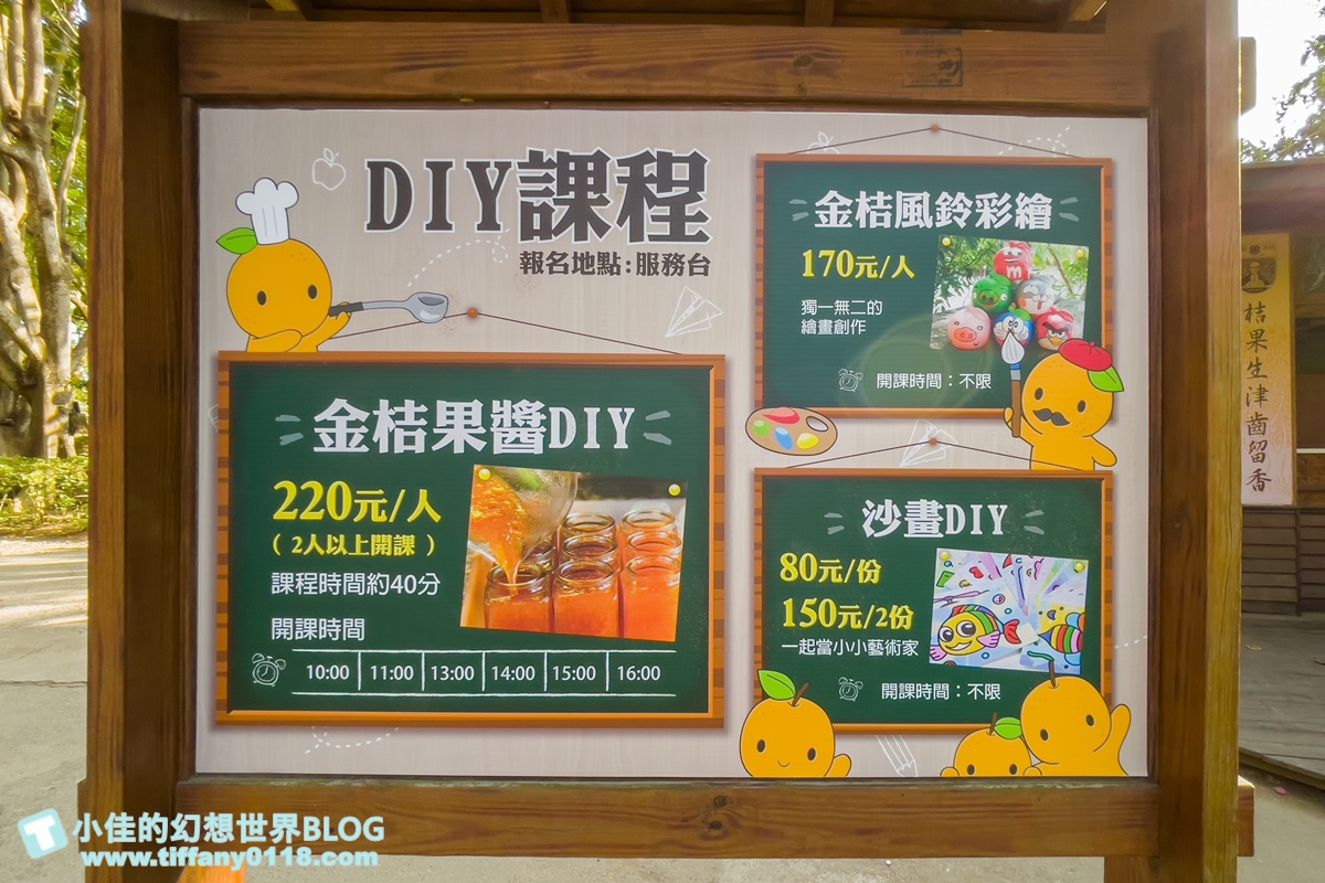 [嘉義景點]金桔觀光工廠(免門票)/樹屋溜滑梯攀爬網+時光隧道+金桔DIY+大草原野餐/嘉義親子景點推薦