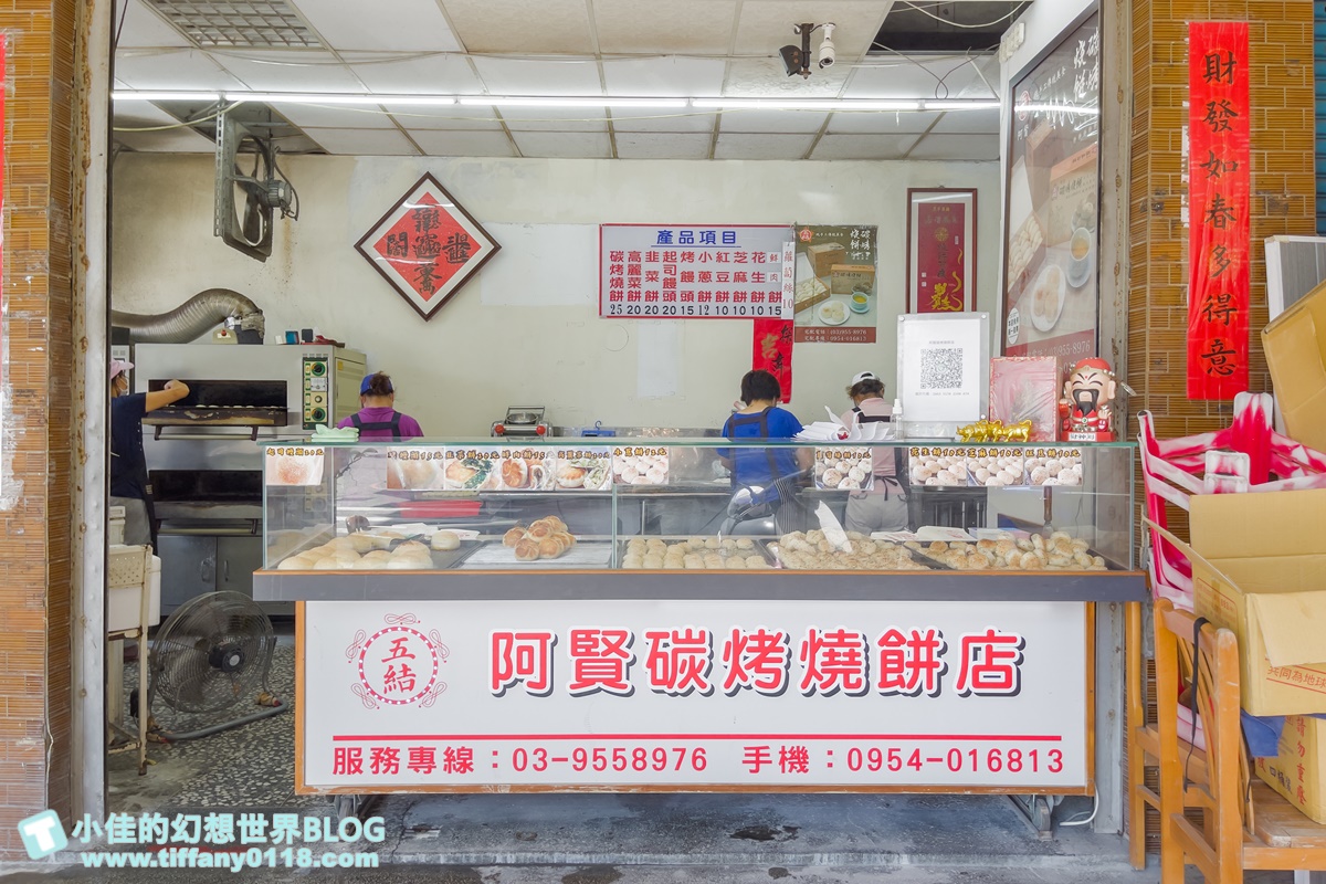 [宜蘭五結美食]五結碳烤燒餅店(阿賢碳烤燒餅店)/厚燒餅、起司饅頭、小蔥餅等超過10個品項/便宜又好吃的銅板美食推薦