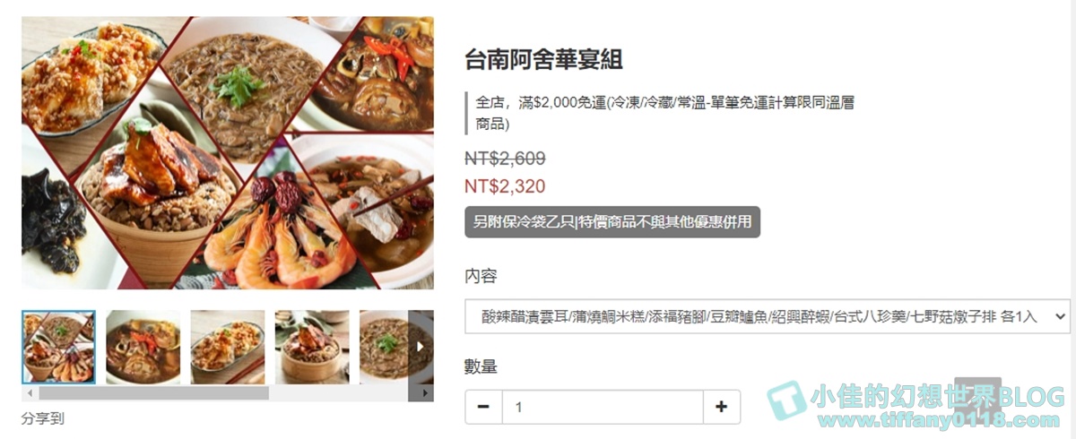 [宅配美食]台南大飯店手路菜宅配/台南阿舍華宴組/六菜一湯九折價再免運還送保冷袋超划算