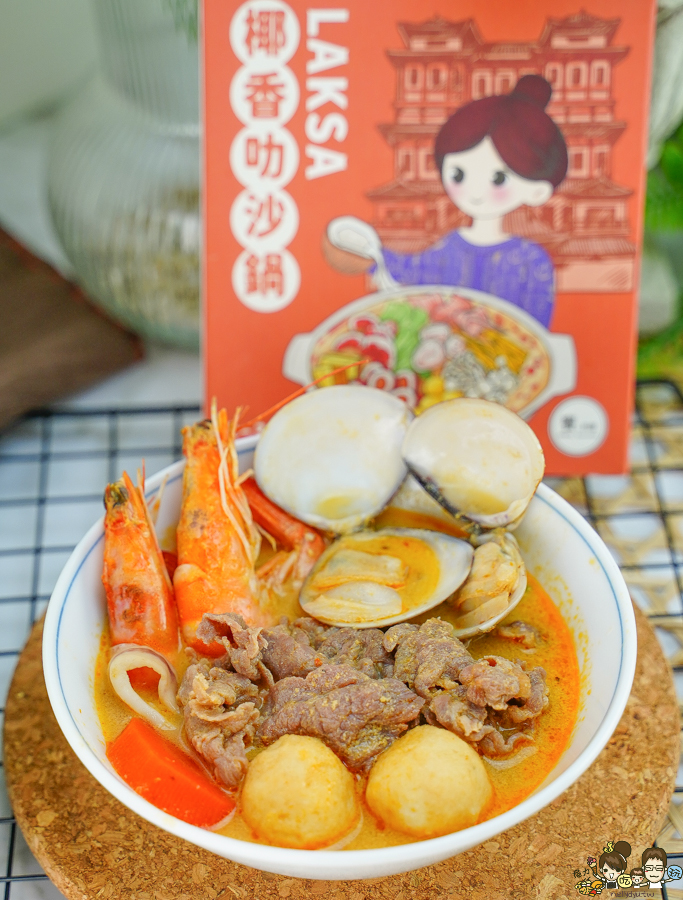 團購美食 招牌 好吃 必買 南洋 泰式 泰國料理 饗料理南洋風味食堂 椰香叻沙鍋 娘惹叻沙鍋 泰式叻沙鍋