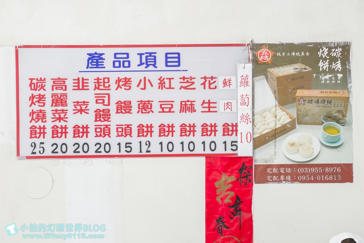 [宜蘭五結美食]五結碳烤燒餅店(阿賢碳烤燒餅店)/厚燒餅、起司饅頭、小蔥餅等超過10個品項/便宜又好吃的銅板美食推薦