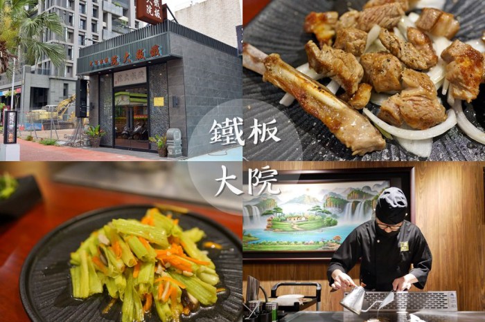 新竹竹北美食│鐵板大院。精緻鐵板燒料理‧商業午餐‧外帶便當‧全新菜單*