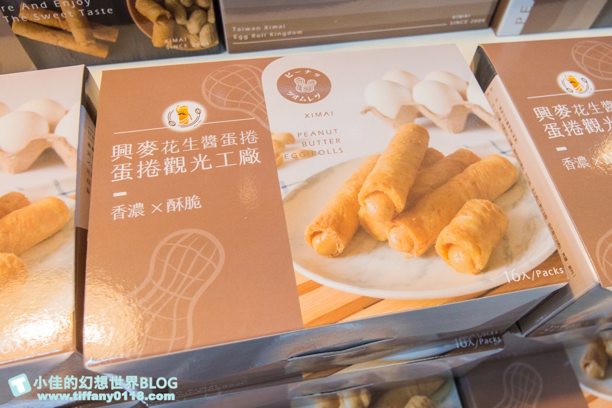 [彰化景點]興麥蛋捲烘焙王國/免費親子景點好拍又好逛/有親子DIY跟各式蛋捲伴手禮/彰化親子景點推薦