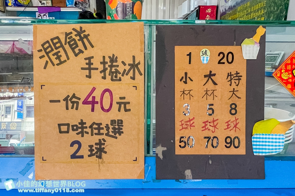 [宜蘭美食]聯發芋冰老店/古早味叭噗還有潤餅手捲冰/10幾種口味大推土芭樂必點/3球50元銅板價