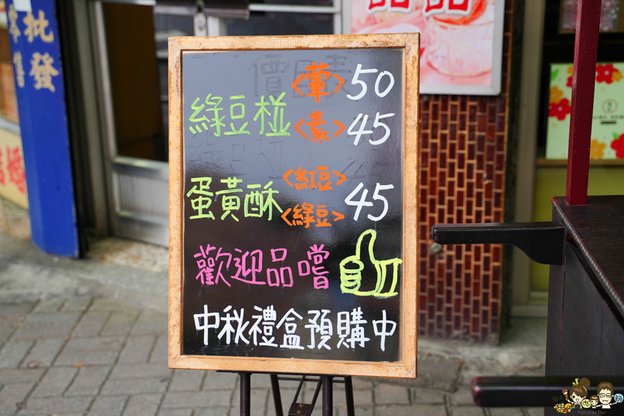 張記烘焙坊 香酥綠豆椪 蛋黃酥 中秋禮盒 限定 限量 新鮮 高雄美食 鳳山