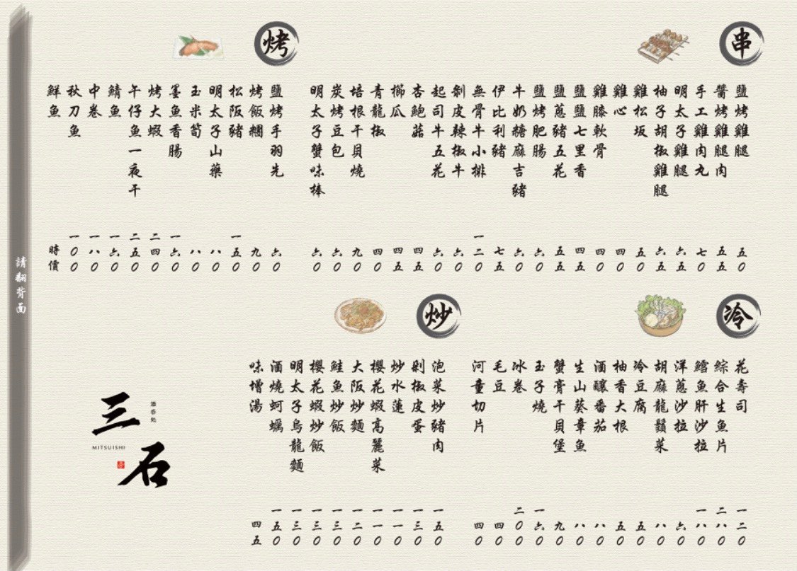 三石居酒屋|桃園燒烤居酒屋日本清酒專門店/桃園大廟宵夜/桃園喝酒地方推薦