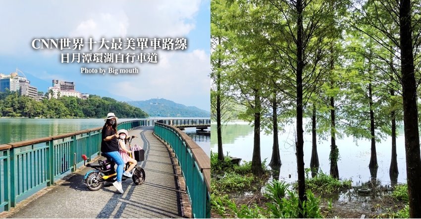 日月潭環湖自行車道