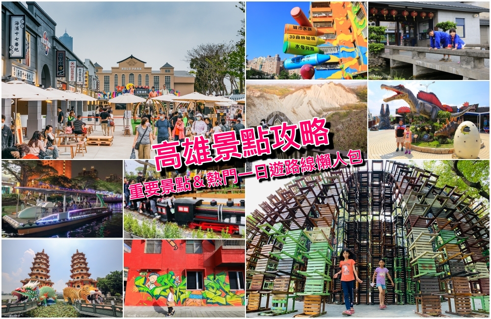 高雄景點推薦