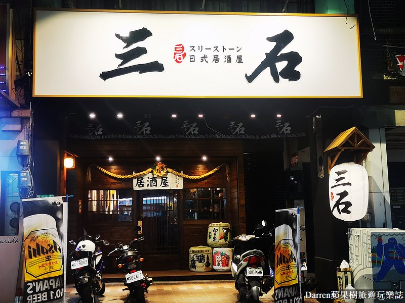 三石居酒屋|桃園燒烤居酒屋日本清酒專門店/桃園大廟宵夜/桃園喝酒地方推薦