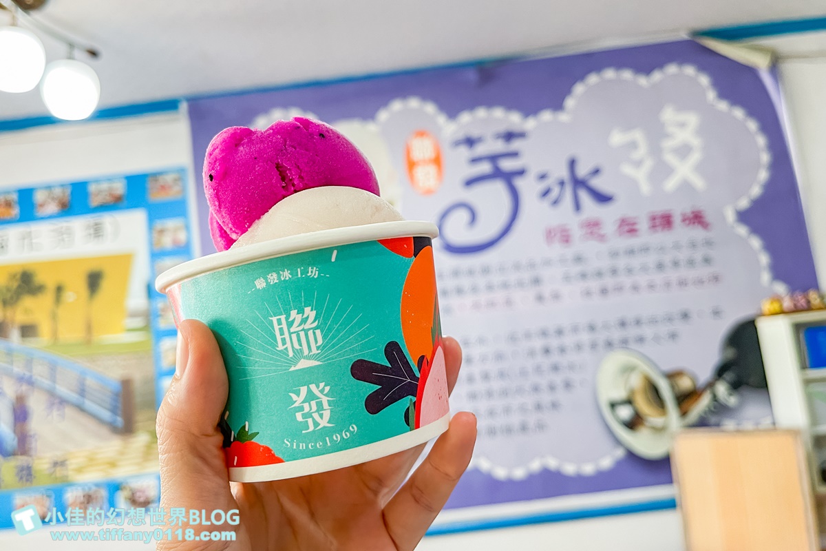 [宜蘭美食]聯發芋冰老店/古早味叭噗還有潤餅手捲冰/10幾種口味大推土芭樂必點/3球50元銅板價