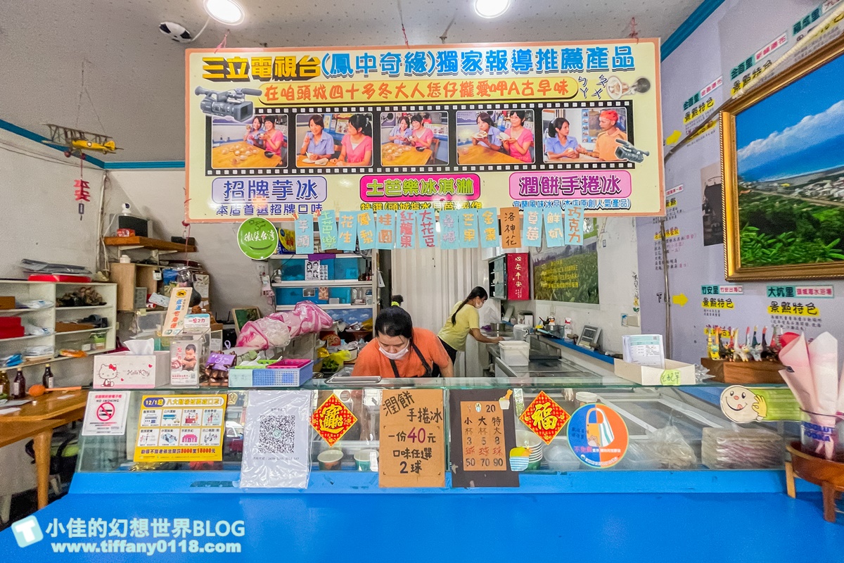 [宜蘭美食]聯發芋冰老店/古早味叭噗還有潤餅手捲冰/10幾種口味大推土芭樂必點/3球50元銅板價