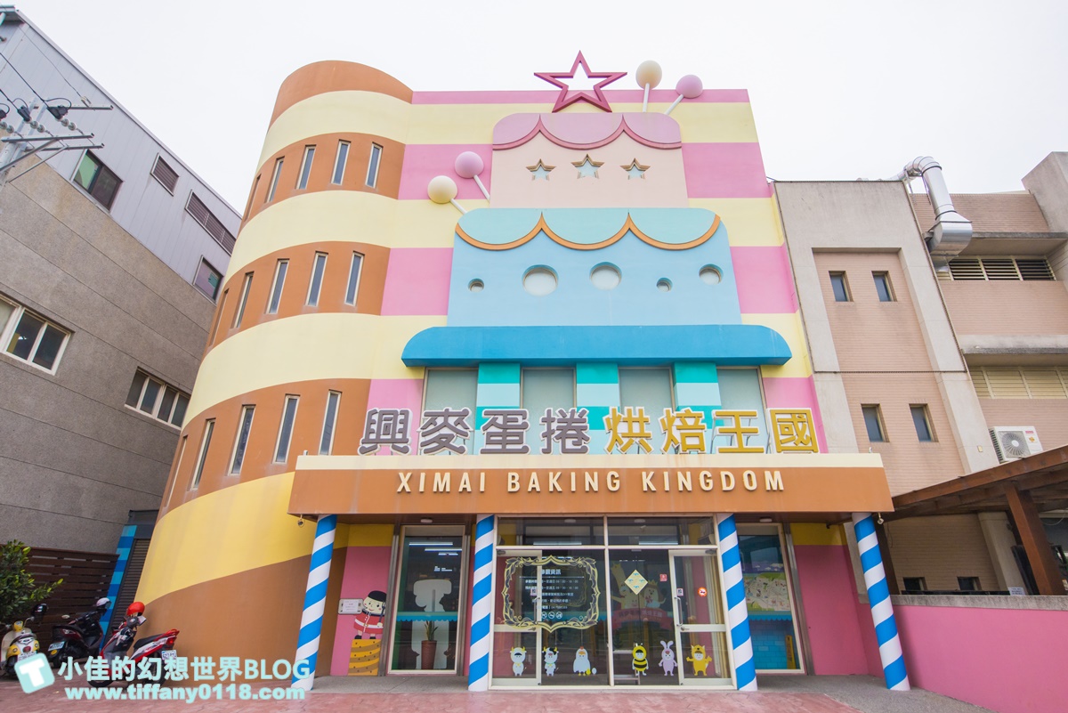 [彰化景點]興麥蛋捲烘焙王國/免費親子景點好拍又好逛/有親子DIY跟各式蛋捲伴手禮/彰化親子景點推薦