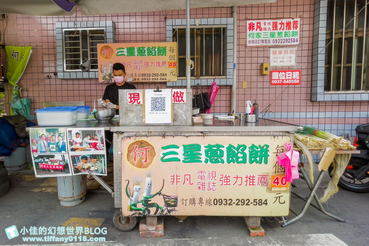 [宜蘭美食]何家三星蔥餡餅/大把三星蔥不手軟包進麵糰裡/加胡椒加辣更好吃/宜蘭三星美食推薦