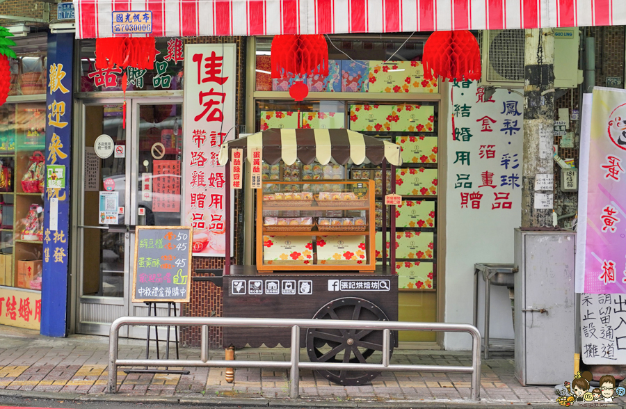 張記烘焙坊 香酥綠豆椪 蛋黃酥 中秋禮盒 限定 限量 新鮮 高雄美食 鳳山