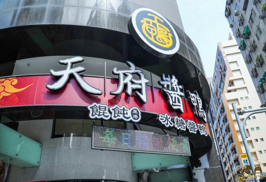 傳承 老店 冰糖醬鴨 甘蔗燻鴨 功夫料理 天府醬鴨 家庭聚會 內用 好吃 推薦 北高雄 左營美食 高鐵美食