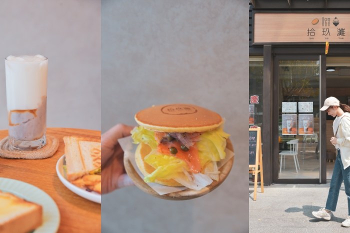 竹北早午餐：拾玖灘 自製銅鑼燒、手工奶酥，平價實惠下午茶！親子友善的舒服空間～