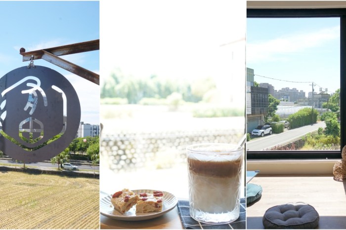 竹北咖啡館推薦：有田咖啡・吹風、望田、品咖啡，試營運期間買一送一。