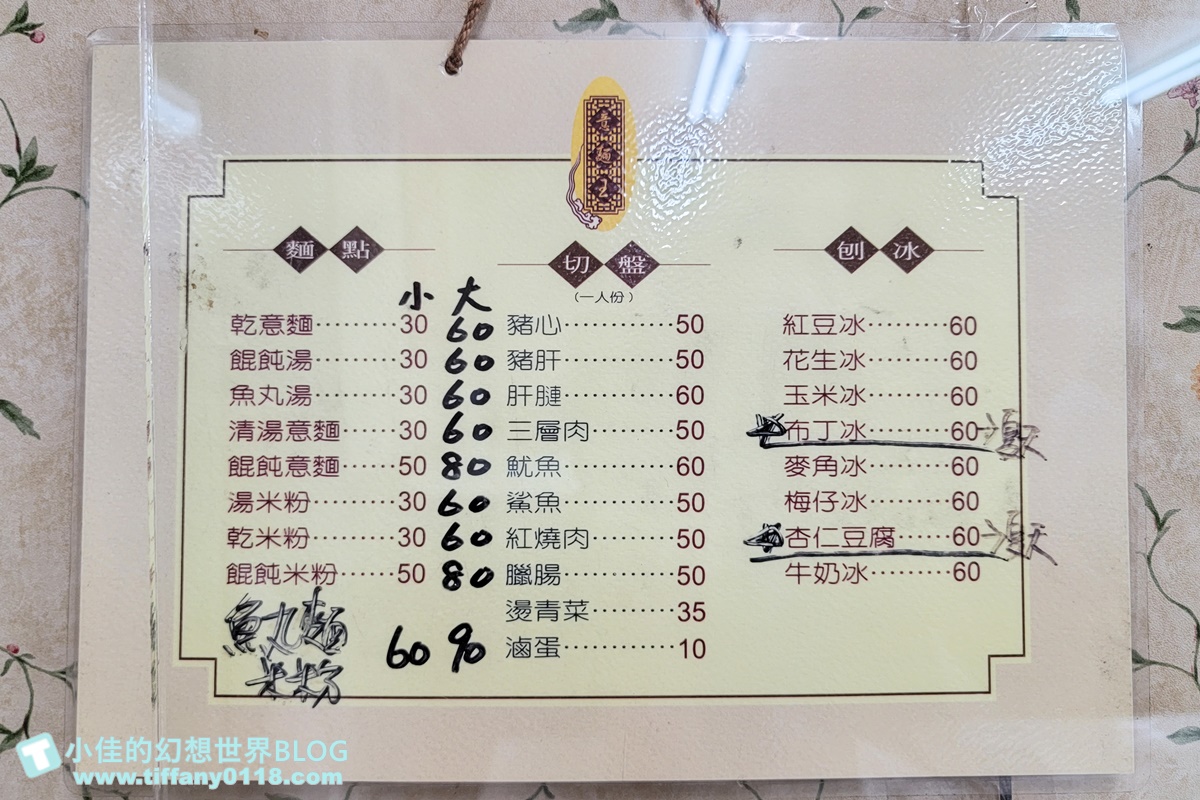 [台北美食]意麵王/80年古早味麵店/好多人居然是專程來吃冰/台北必吃麵店推薦