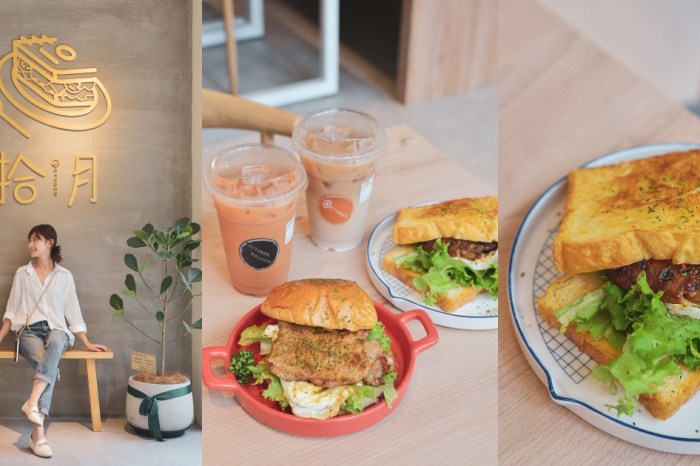 竹北早午餐推薦：拾月早午餐，特色風味餐點，美味吐司與千層蛋餅令人回味！