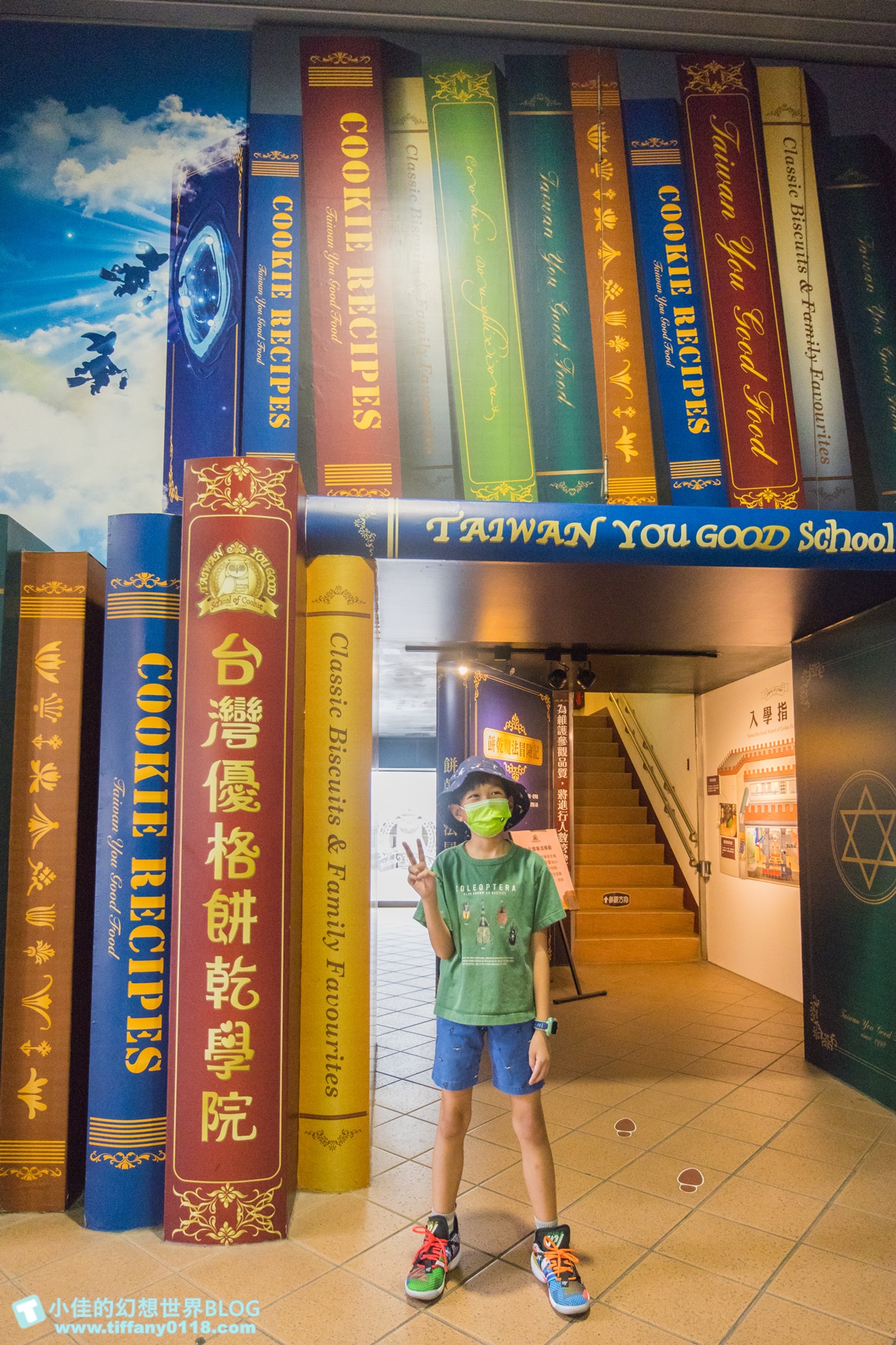 [彰化景點]台灣優格餅乾學院/台版哈利波特學院好逛好拍還有餅乾DIY/彰化免費室內景點推薦