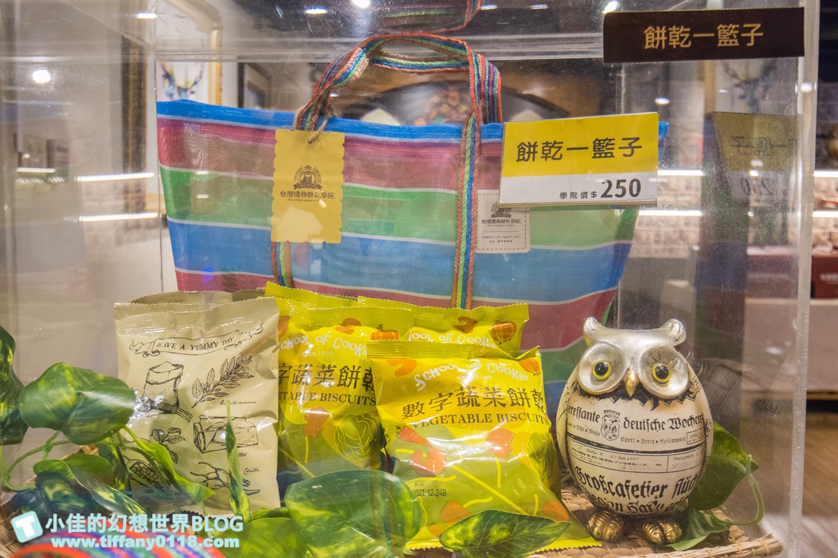 [彰化景點]台灣優格餅乾學院/台版哈利波特學院好逛好拍還有餅乾DIY/彰化免費室內景點推薦