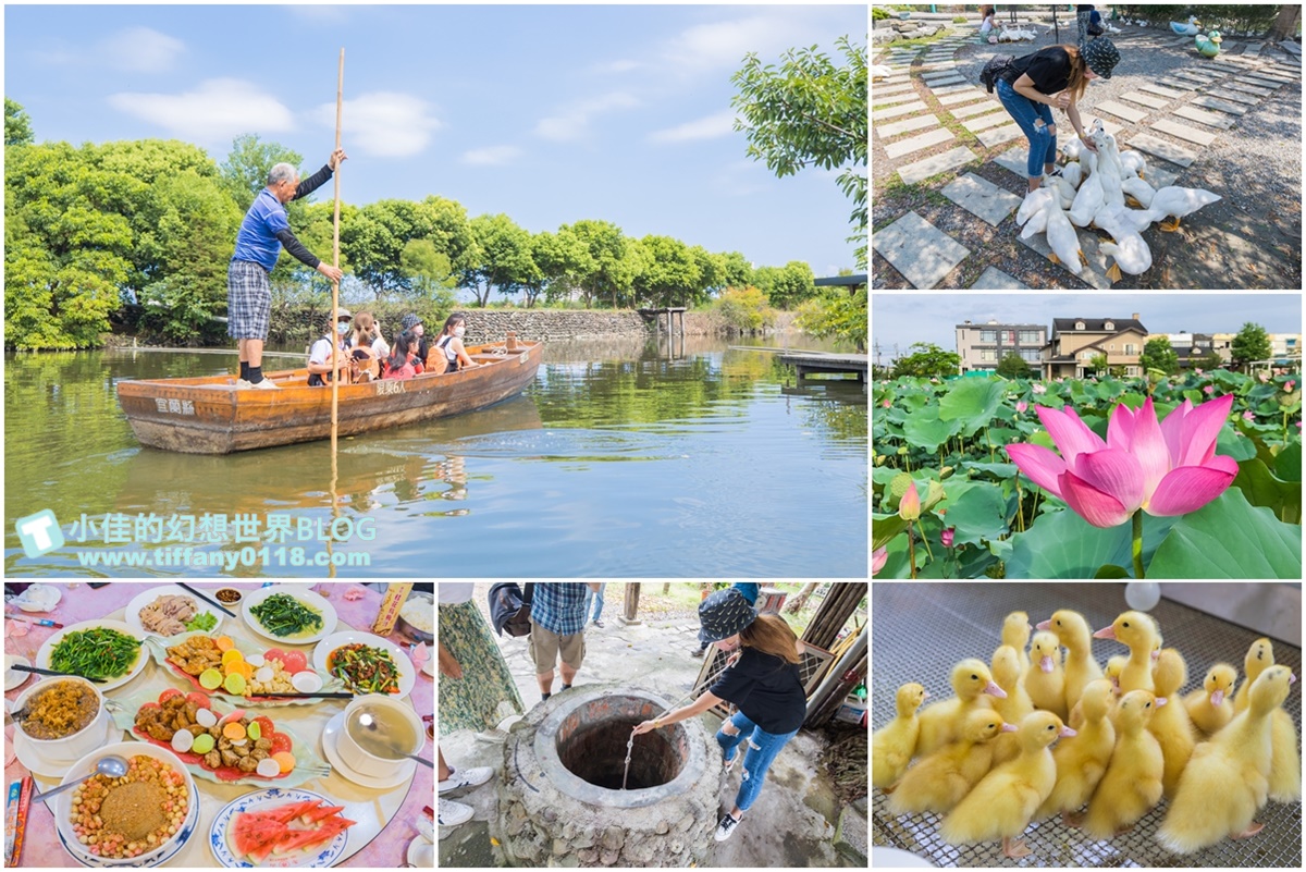 [宜蘭旅遊]冬山河休閒農業區兩天一夜這樣玩/餵鴨做鹹蛋DIY、搭鴨母船遊河、水火同源超大溜滑梯、52甲私房秘境