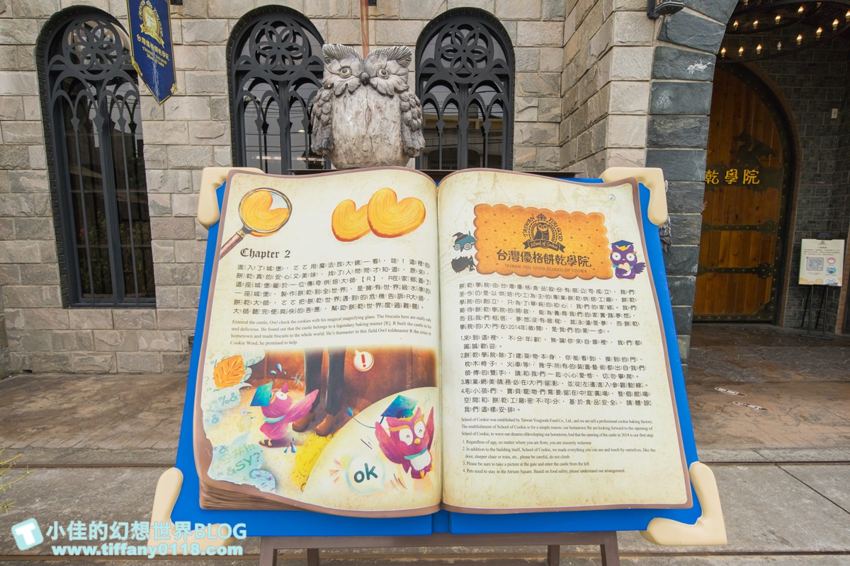 [彰化景點]台灣優格餅乾學院/台版哈利波特學院好逛好拍還有餅乾DIY/彰化免費室內景點推薦