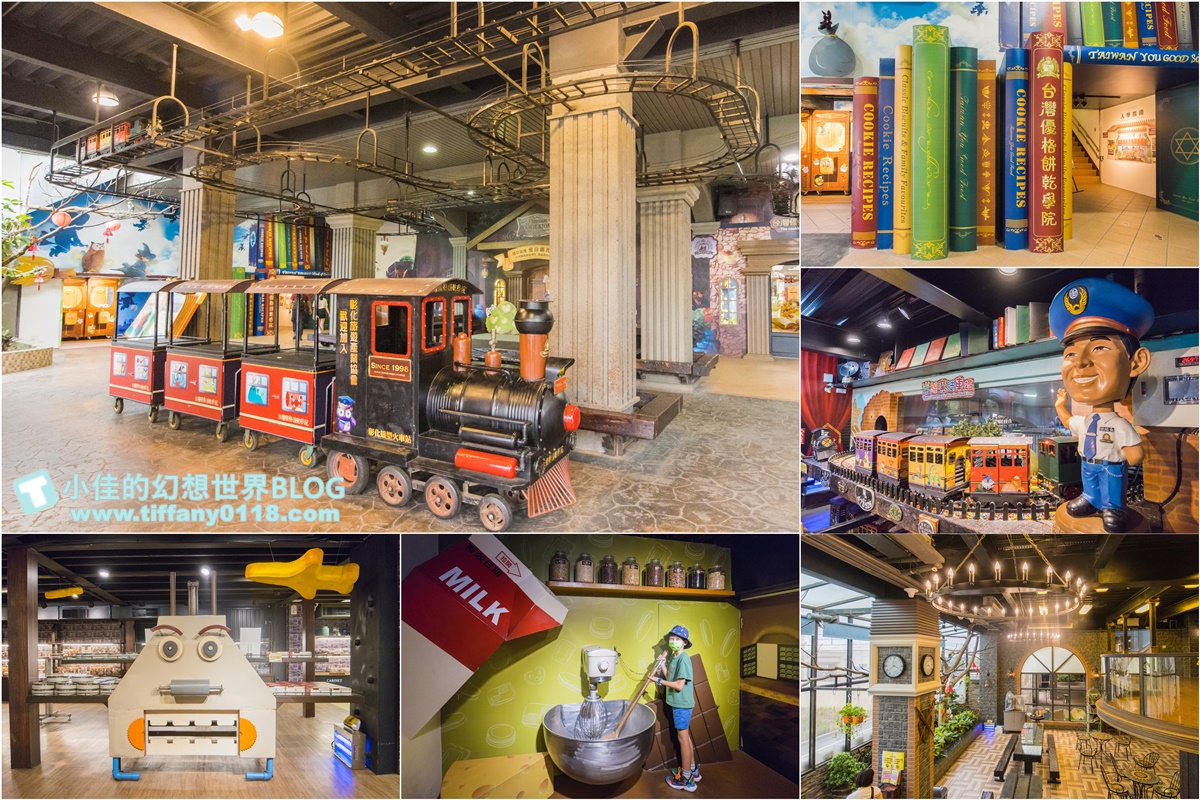 [彰化景點]台灣優格餅乾學院/台版哈利波特學院好逛好拍還有餅乾DIY/彰化免費室內景點推薦