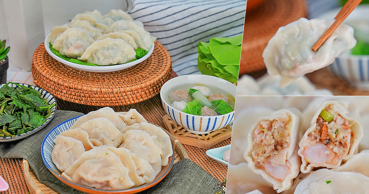 團購美食 冷凍美食 手工水餃 水餃 必吃 好吃 推薦 團購 招牌 鮮蝦 豬肉