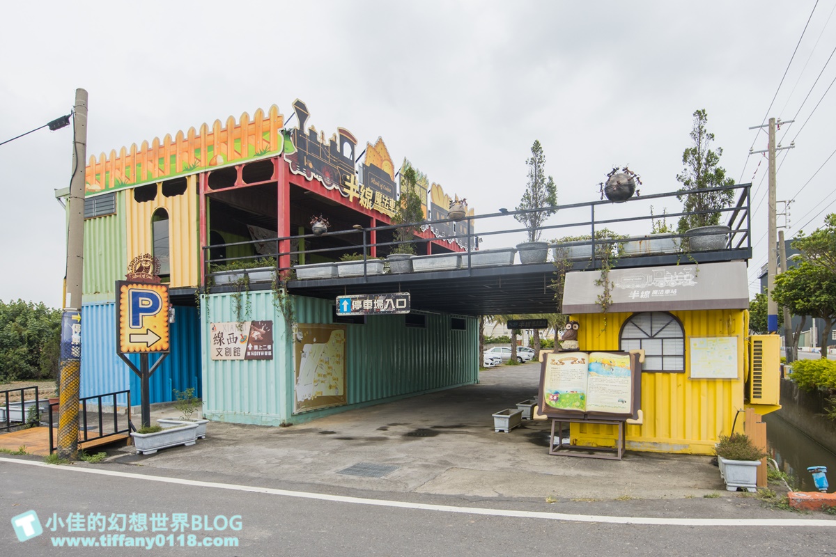 [彰化景點]台灣優格餅乾學院/台版哈利波特學院好逛好拍還有餅乾DIY/彰化免費室內景點推薦