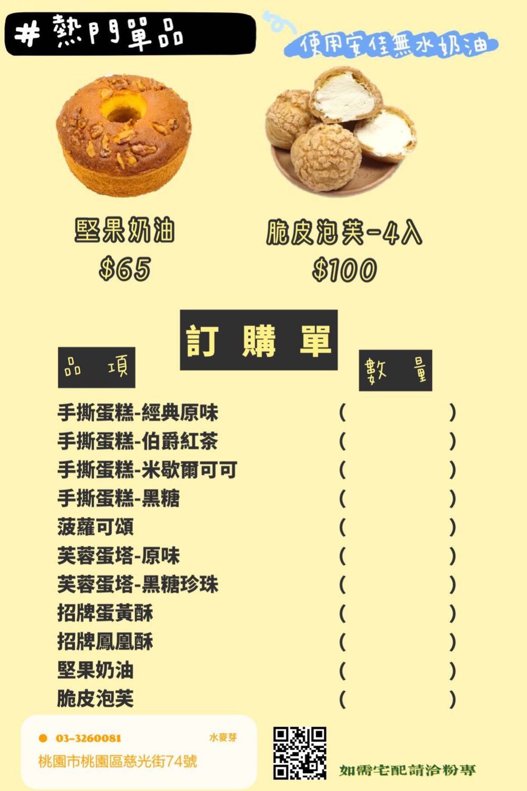 水麥芽古早味蛋糕