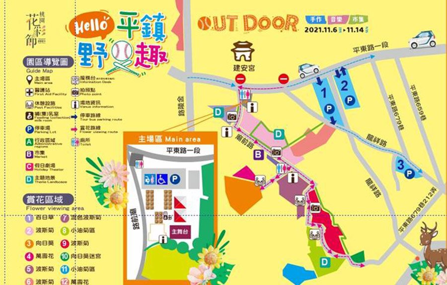 2021桃園花彩節|桃園花海地點交通(平鎮大溪展區花海)花彩節資訊整理