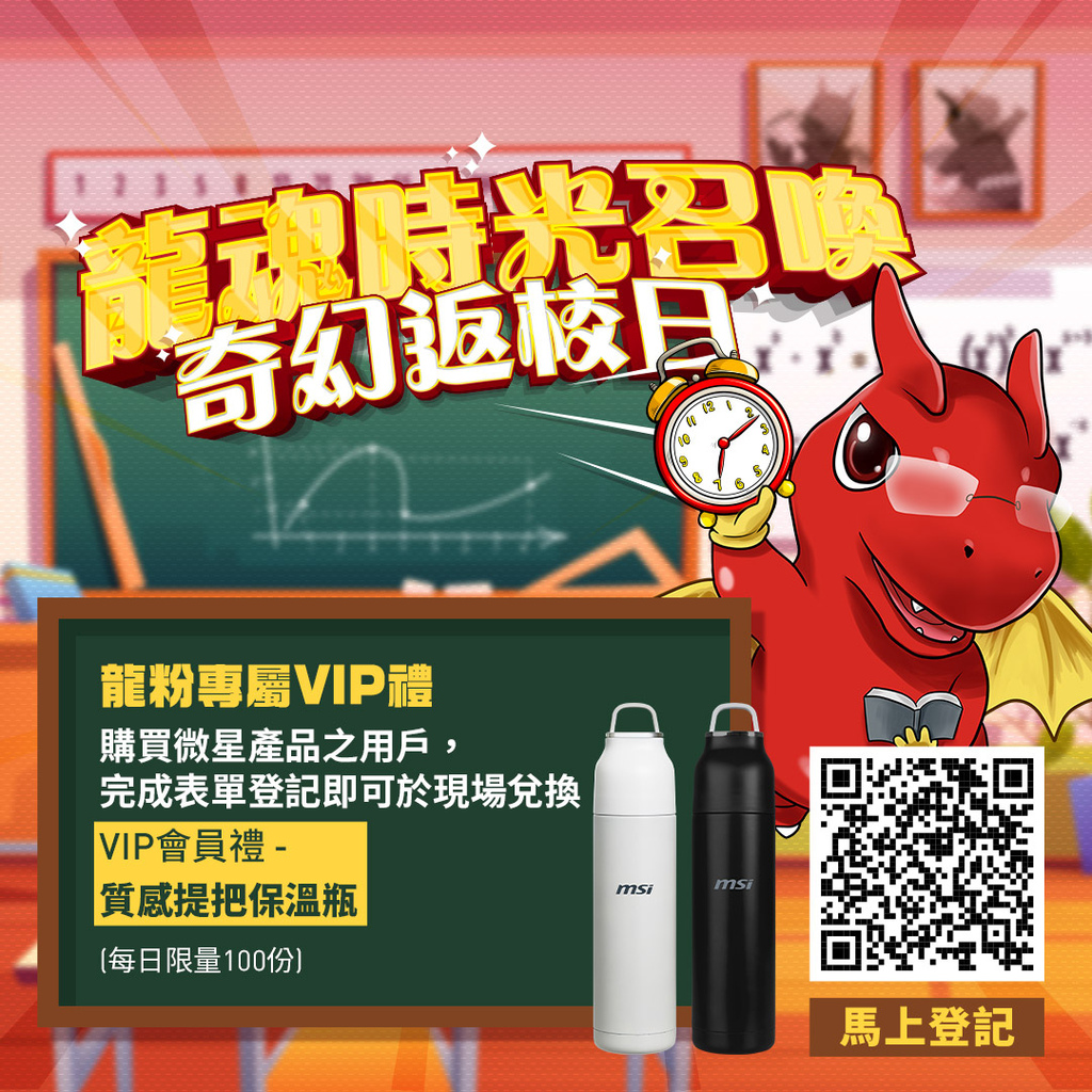 msi-TW-NB-龍魂時光召喚-VIP禮Banner-1080x1080.jpg
