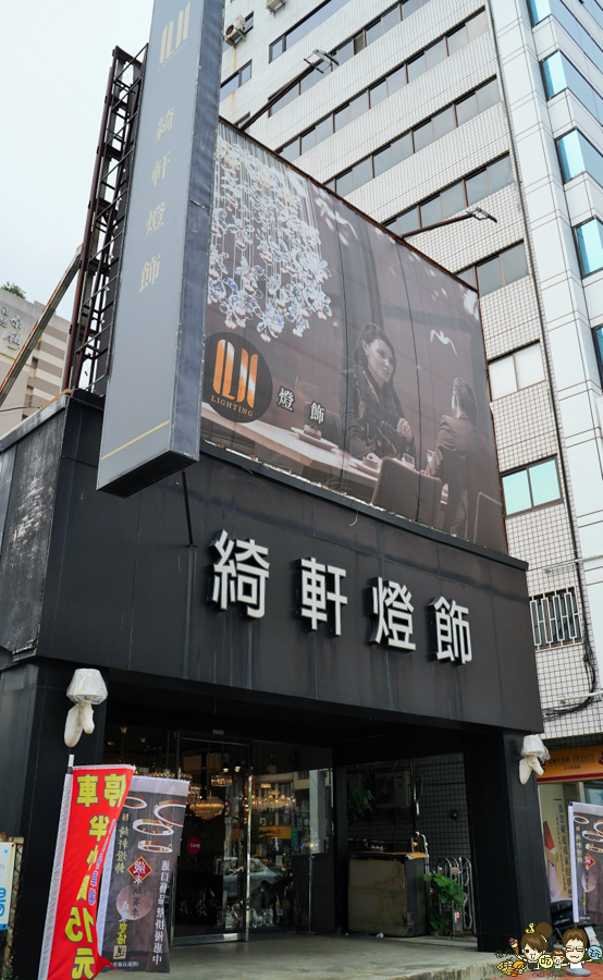 高雄燈飾 奢華 時尚 設計 獨家 必逛 好逛 售後服務 品質 清潔