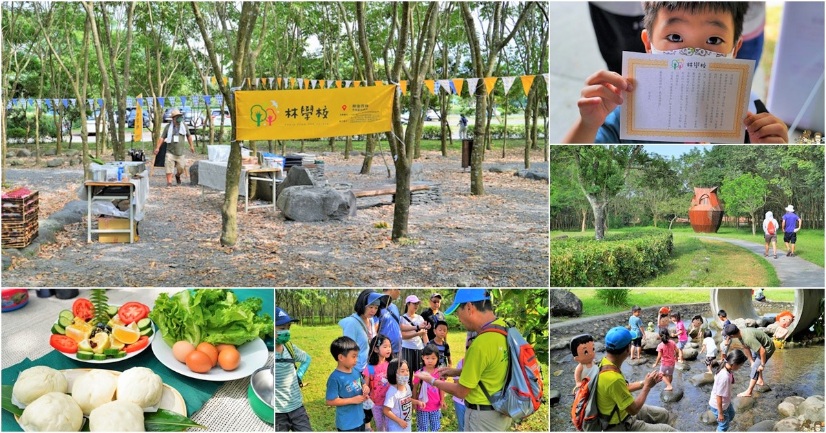 林學校 自然生態 導覽 走讀 旅遊 親子 互動 屏東 林後四林 環保 生態 在地美食 野餐 