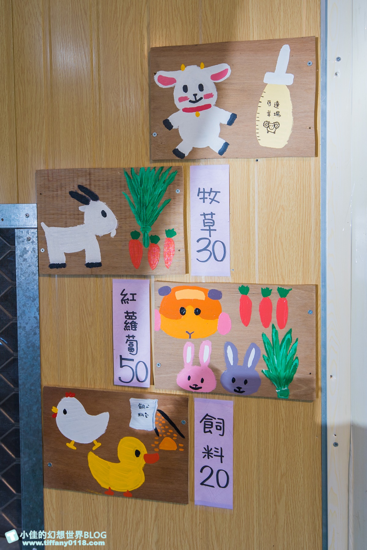 [宜蘭景點]可達休閒羊場(免門票)/超多可愛動物可餵食，還能體驗擠羊奶/宜蘭親子景點推薦