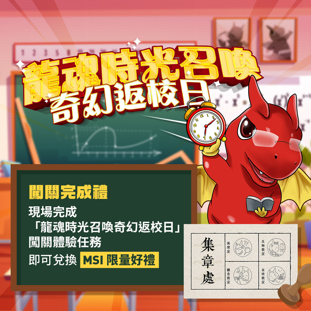 msi-TW-NB-龍魂時光召喚-完成禮Banner-1080x1080.jpg