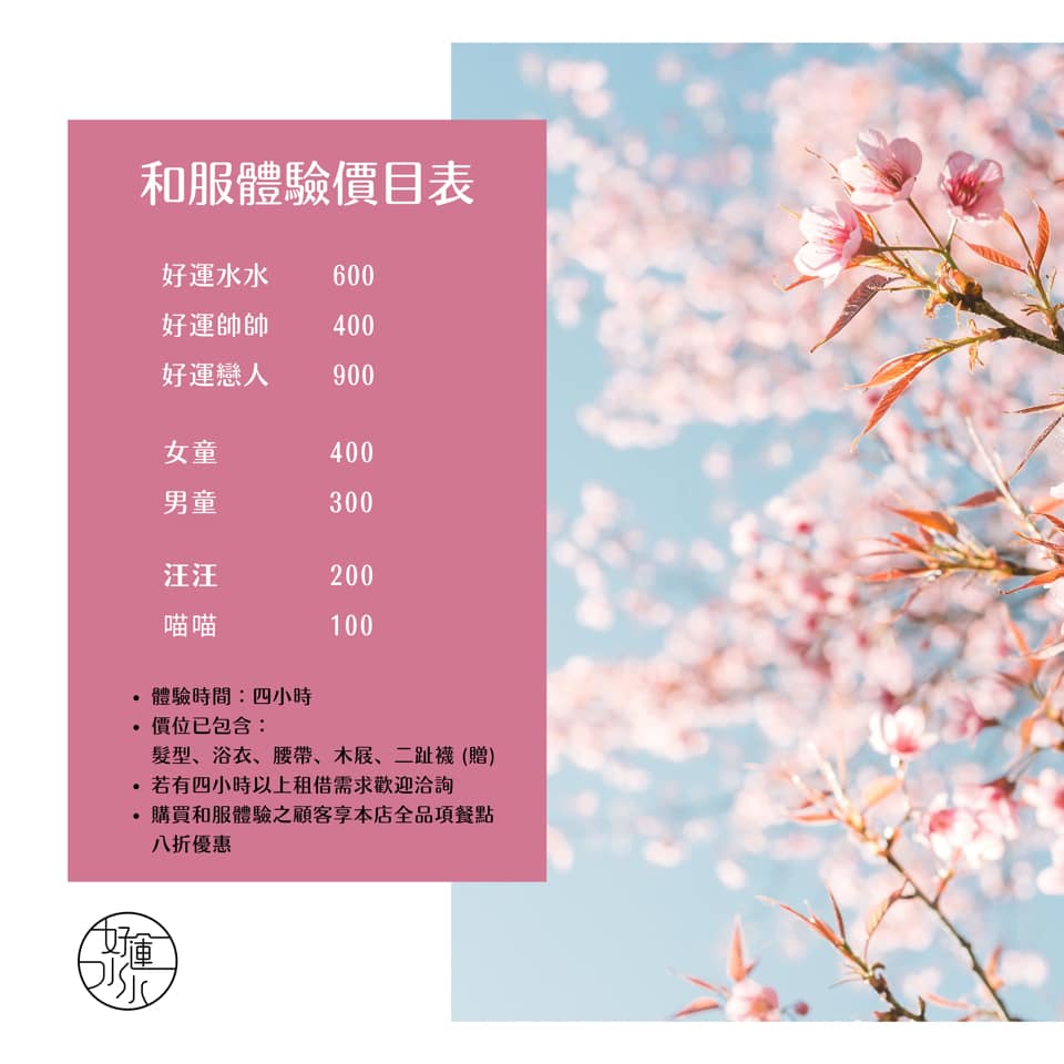 和服租借 浴衣 體驗 拍攝 網美景點 勝利新村 好運水水 屏東景點 屏東旅遊 網美