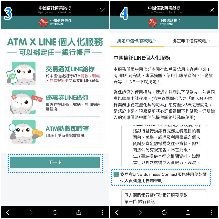 中信ATM X LINE個人化服務