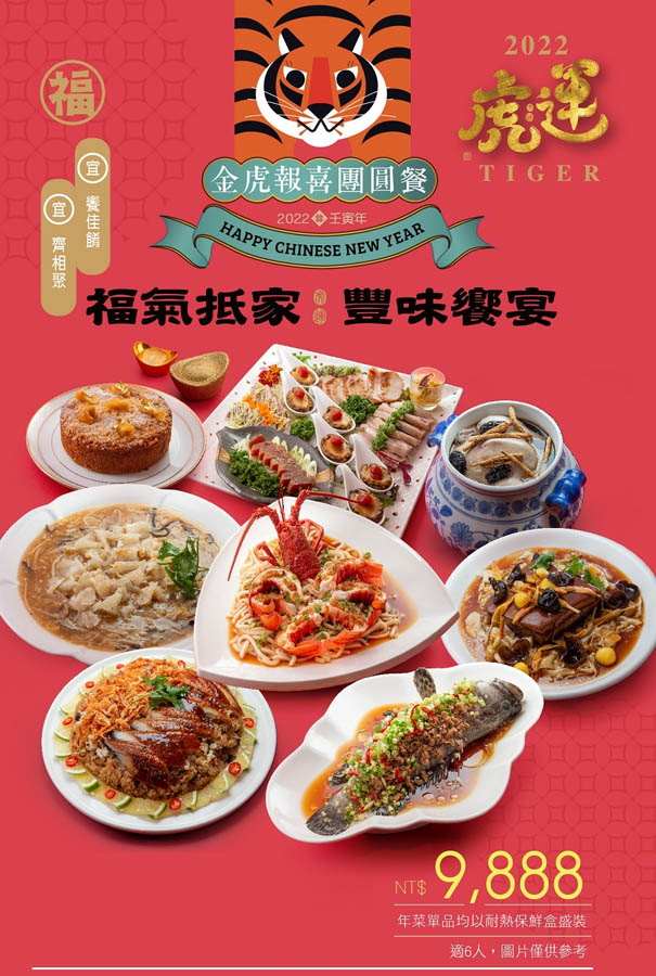 外帶年菜推薦 飯店年菜 團圓飯 圍爐年菜 外帶 外送 高雄外帶年菜