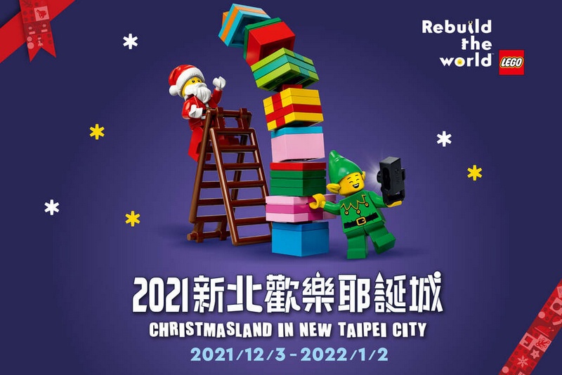 2021新北耶誕城xLEGO樂高/三大展區+七大絕美燈廊+樂高主題燈區總整理/教你怎麼玩怎麼去