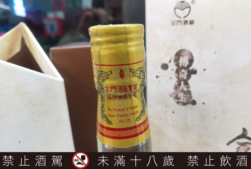 金門高粱紀念酒2022|傳奇人生金門高粱酒復刻經典再現秘藏19年蔘香精裝典藏絕版上市