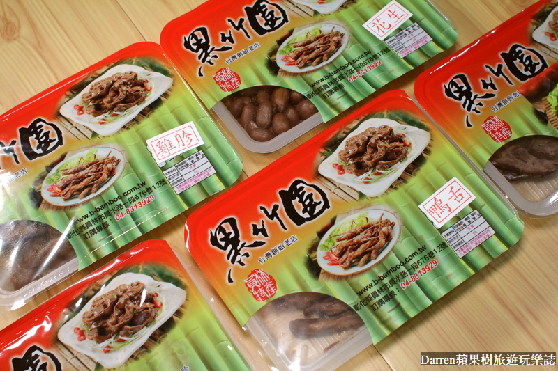 黑竹園雞腳凍|40年老滷味團購宅配美食下酒菜/港澳遊客最愛伴手禮/台中彰化員林必買伴手禮